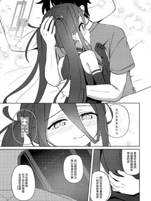 [Inharmonicity (ホトケノザ)] 夢と現のアリエス (ブルーアーカイブ)｜梦与现实的白羊座 [欶澜汉化组]_14_bpap