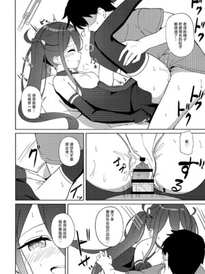 [Inharmonicity (ホトケノザ)] 夢と現のアリエス (ブルーアーカイブ)｜梦与现实的白羊座 [欶澜汉化组]_19_rmcg