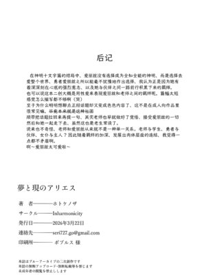 [Inharmonicity (ホトケノザ)] 夢と現のアリエス (ブルーアーカイブ)｜梦与现实的白羊座 [欶澜汉化组]_21_bixp