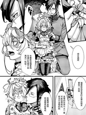 [hal] メイド服ターニャちゃんの話 (幼女戦記) [沒有漢化]_05_ekqe