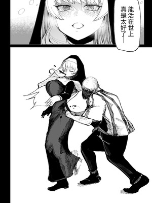 [あきや (あきやまいん)] 恐れよ、デカパイシスターを｜畏惧吧、对巨乳修女 [中国翻訳]_22_sjkw