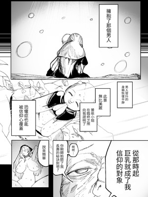 [あきや (あきやまいん)] 恐れよ、デカパイシスターを｜畏惧吧、对巨乳修女 [中国翻訳]_25_fsyt