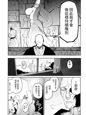 [あきや (あきやまいん)] 恐れよ、デカパイシスターを｜畏惧吧、对巨乳修女 [中国翻訳]_28_vnnc