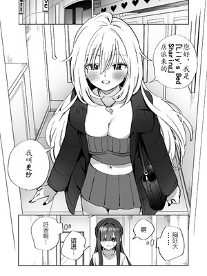 [ぐつとま (タチ)] Lily's Bed Sharing 百合添い寝士のオシゴト [原创百合H·奥本海睦汉化组X拉特兰C汉化组联合出品] [DL版]_03_kvea