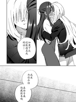 [ぐつとま (タチ)] Lily's Bed Sharing 百合添い寝士のオシゴト [原创百合H·奥本海睦汉化组X拉特兰C汉化组联合出品] [DL版]_27_etir