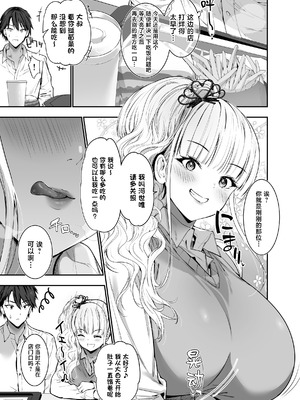 [せつなさみだれ (天空太一)] 街で出会ったデカ乳白ギャル達には濃密種付けHされたい秘密の理由がある [中国翻訳] [DL版]_04_ashb