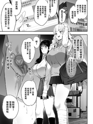 [せつなさみだれ (天空太一)] 街で出会ったデカ乳白ギャル達には濃密種付けHされたい秘密の理由がある [中国翻訳] [DL版]_47_eoka