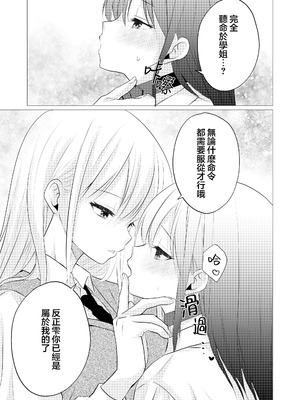 [とうきび畑でつかまえて (とうきび)] カノジョと先輩の秘密の主従関係｜她和學姐的秘密主僕關係 [风亦汉化组] [DL版]_06_vbyx