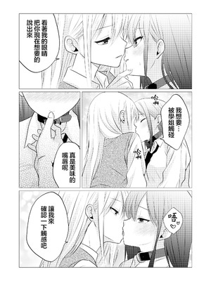 [とうきび畑でつかまえて (とうきび)] カノジョと先輩の秘密の主従関係｜她和學姐的秘密主僕關係 [风亦汉化组] [DL版]_07_ymko