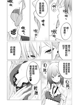 [とうきび畑でつかまえて (とうきび)] カノジョと先輩の秘密の主従関係｜她和學姐的秘密主僕關係 [风亦汉化组] [DL版]_08_ljhb