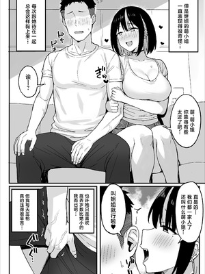 [ひよりハムスター] あねママ〜新しいお姉ちゃんとママは俺のセフレになりました。〜 [中国翻訳]_04_uoki