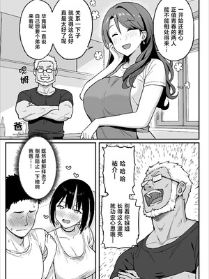 [ひよりハムスター] あねママ〜新しいお姉ちゃんとママは俺のセフレになりました。〜 [中国翻訳]_05_wfye