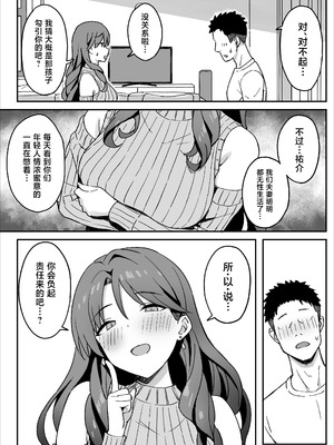 [ひよりハムスター] あねママ〜新しいお姉ちゃんとママは俺のセフレになりました。〜 [中国翻訳]_34_gcrw