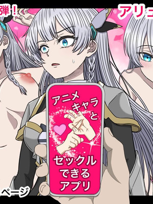 [バナナスタイル]アニメキャラとセックルできるアプリ32、アリューシア・シトラス編