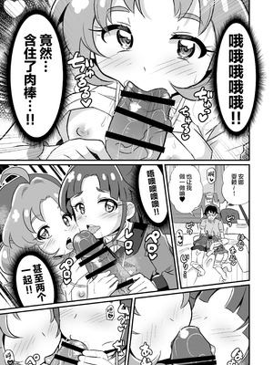 [神聖ファウンテン (小泉ひつじ)] 名探偵のメスガキ搾精プロファイリング (名探偵プリキュア! )｜名侦探的榨精行为心理剖析法 [白杨汉化组] [DL版]_02_bjqp