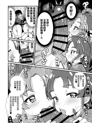 [神聖ファウンテン (小泉ひつじ)] 名探偵のメスガキ搾精プロファイリング (名探偵プリキュア! )｜名侦探的榨精行为心理剖析法 [白杨汉化组] [DL版]_03_vnfl