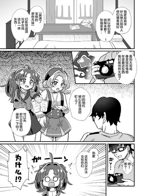 [神聖ファウンテン (小泉ひつじ)] 名探偵のメスガキ搾精プロファイリング (名探偵プリキュア! )｜名侦探的榨精行为心理剖析法 [白杨汉化组] [DL版]_06_xquk