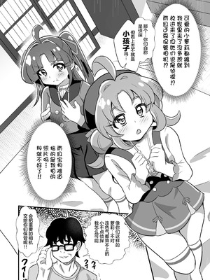 [神聖ファウンテン (小泉ひつじ)] 名探偵のメスガキ搾精プロファイリング (名探偵プリキュア! )｜名侦探的榨精行为心理剖析法 [白杨汉化组] [DL版]_07_yudx