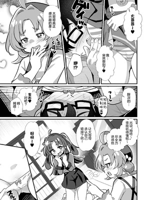 [神聖ファウンテン (小泉ひつじ)] 名探偵のメスガキ搾精プロファイリング (名探偵プリキュア! )｜名侦探的榨精行为心理剖析法 [白杨汉化组] [DL版]_10_yfok