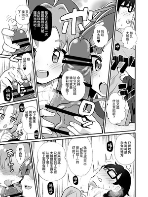 [神聖ファウンテン (小泉ひつじ)] 名探偵のメスガキ搾精プロファイリング (名探偵プリキュア! )｜名侦探的榨精行为心理剖析法 [白杨汉化组] [DL版]_12_yokf