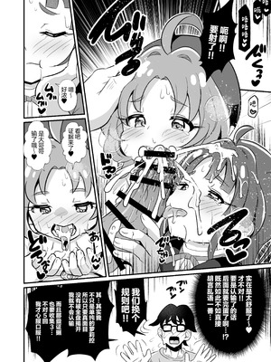 [神聖ファウンテン (小泉ひつじ)] 名探偵のメスガキ搾精プロファイリング (名探偵プリキュア! )｜名侦探的榨精行为心理剖析法 [白杨汉化组] [DL版]_13_ldjf