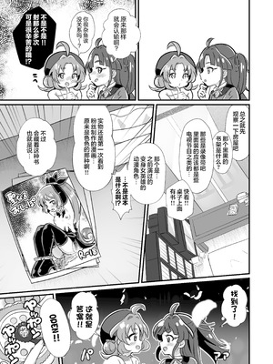 [神聖ファウンテン (小泉ひつじ)] 名探偵のメスガキ搾精プロファイリング (名探偵プリキュア! )｜名侦探的榨精行为心理剖析法 [白杨汉化组] [DL版]_14_ghhj