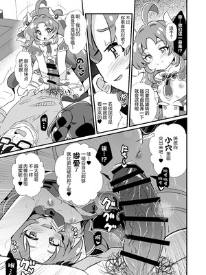 [神聖ファウンテン (小泉ひつじ)] 名探偵のメスガキ搾精プロファイリング (名探偵プリキュア! )｜名侦探的榨精行为心理剖析法 [白杨汉化组] [DL版]_16_vqff