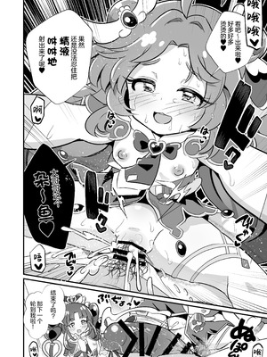 [神聖ファウンテン (小泉ひつじ)] 名探偵のメスガキ搾精プロファイリング (名探偵プリキュア! )｜名侦探的榨精行为心理剖析法 [白杨汉化组] [DL版]_19_kfcx