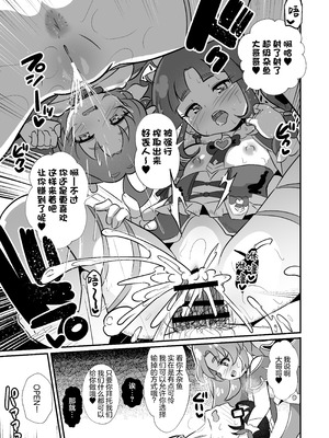 [神聖ファウンテン (小泉ひつじ)] 名探偵のメスガキ搾精プロファイリング (名探偵プリキュア! )｜名侦探的榨精行为心理剖析法 [白杨汉化组] [DL版]_22_ubsx