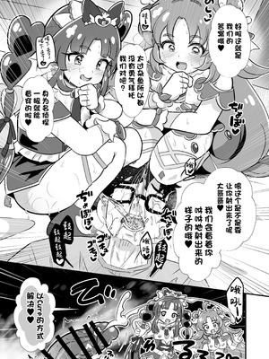 [神聖ファウンテン (小泉ひつじ)] 名探偵のメスガキ搾精プロファイリング (名探偵プリキュア! )｜名侦探的榨精行为心理剖析法 [白杨汉化组] [DL版]_26_oauf