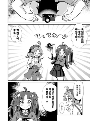 [神聖ファウンテン (小泉ひつじ)] 名探偵のメスガキ搾精プロファイリング (名探偵プリキュア! )｜名侦探的榨精行为心理剖析法 [白杨汉化组] [DL版]_27_aesn