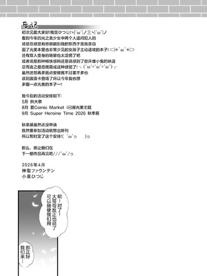 [神聖ファウンテン (小泉ひつじ)] 名探偵のメスガキ搾精プロファイリング (名探偵プリキュア! )｜名侦探的榨精行为心理剖析法 [白杨汉化组] [DL版]_28_kkok