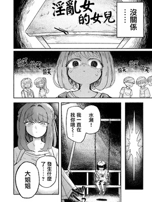 [蟻地獄 (砂場)] 孤独少女、駆け堕つ。_06_jump