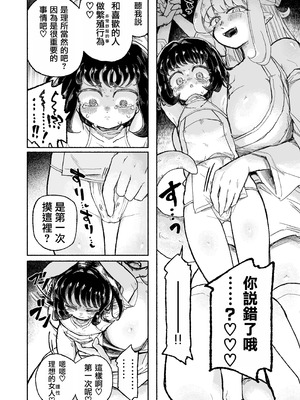 [蟻地獄 (砂場)] 孤独少女、駆け堕つ。_14_sepg