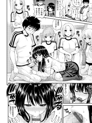 [八尋ぽち] ちゅぱ♡シャワー [DL版]_078_soku