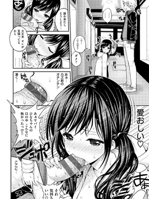 [八尋ぽち] ちゅぱ♡シャワー [DL版]_178_rkpg