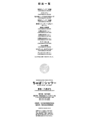 [八尋ぽち] ちゅぱ♡シャワー [DL版]_210_qeoh