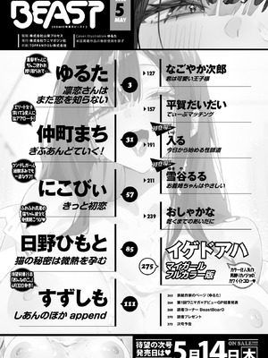 COMIC 快楽天ビースト 2026年5月号 [DL版]_003_cnhj