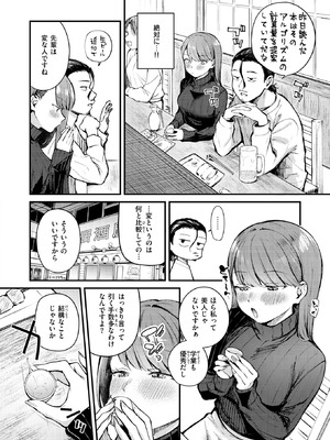 COMIC 快楽天ビースト 2026年5月号 [DL版]_038_iurr