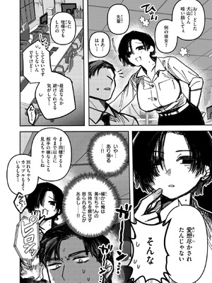 COMIC 快楽天ビースト 2026年5月号 [DL版]_088_mlxe