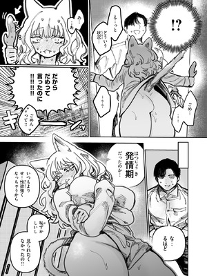 COMIC 快楽天ビースト 2026年5月号 [DL版]_091_yegu