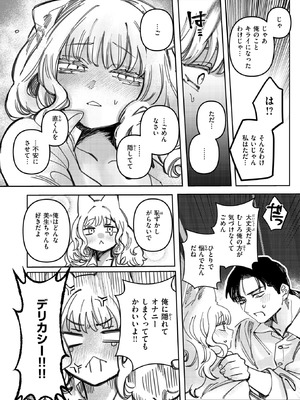 COMIC 快楽天ビースト 2026年5月号 [DL版]_092_csrf