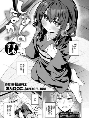 COMIC 快楽天ビースト 2026年5月号 [DL版]_109_ogfm