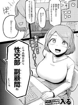 COMIC 快楽天ビースト 2026年5月号 [DL版]_180_mlrk