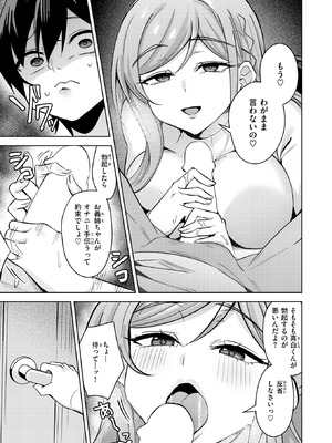 COMIC 快楽天ビースト 2026年5月号 [DL版]_202_aqbi