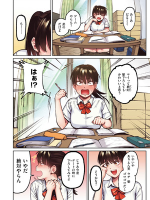 COMIC 快楽天ビースト 2026年5月号 [DL版]_251_tuog