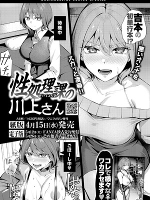 COMIC 快楽天ビースト 2026年5月号 [DL版]_285_slpe
