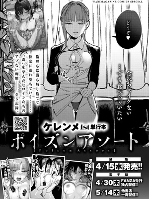 COMIC 快楽天ビースト 2026年5月号 [DL版]_287_yabi