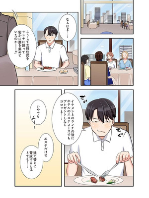 [こくだかや×Shigeky] タワマン・リベンジ～最下層からのヤり上がり～ 第06巻_041_gdor