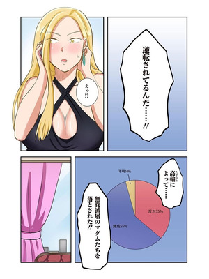 [こくだかや×Shigeky] タワマン・リベンジ～最下層からのヤり上がり～ 第06巻_056_ihpq